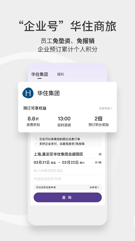 华住会