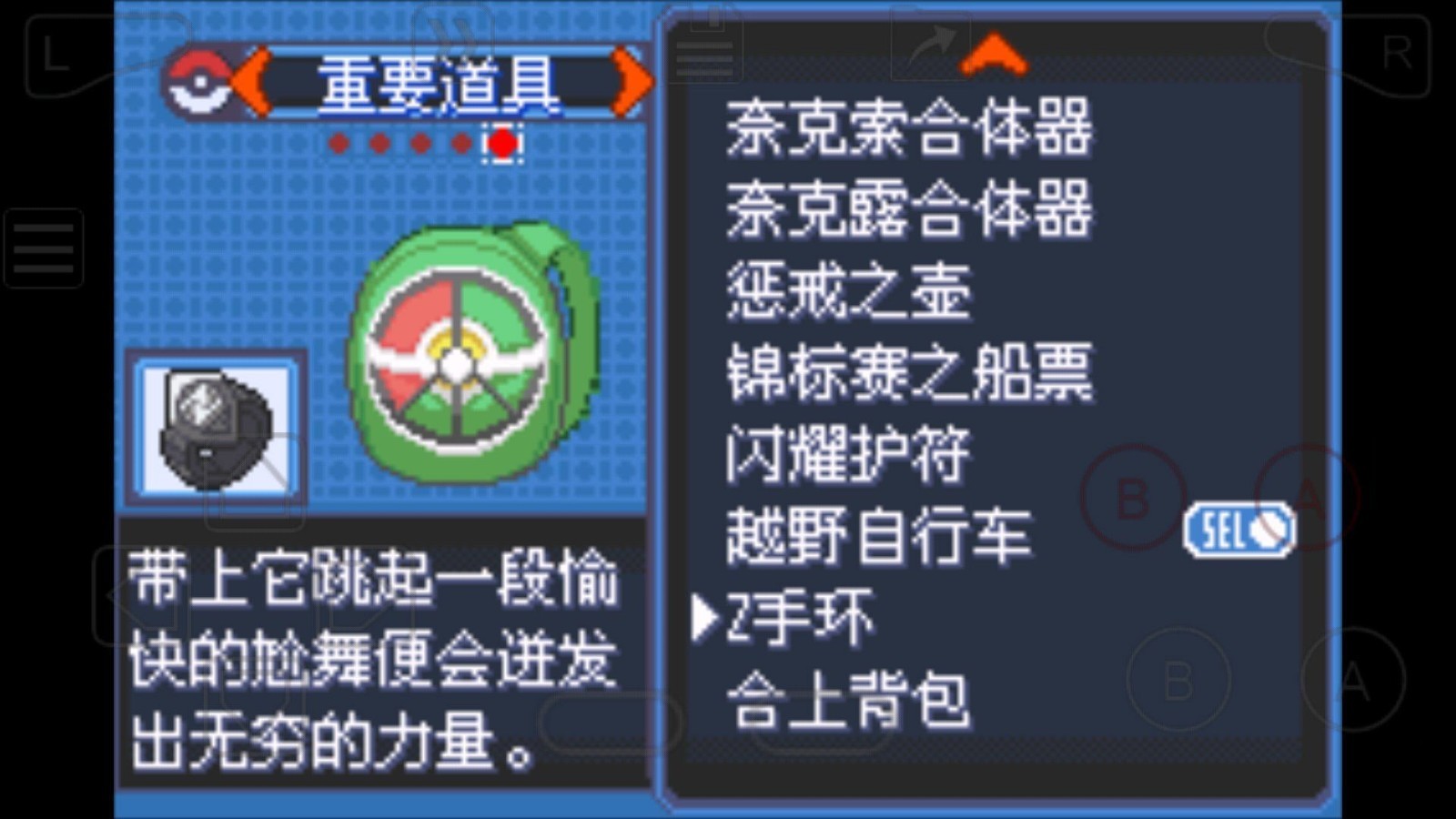 口袋妖怪究极绿宝石截图2