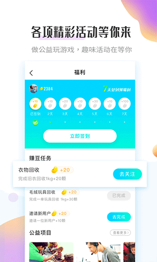 飞蚂蚁旧衣服回收平台截图1