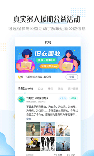 飞蚂蚁旧衣服回收平台截图2