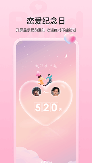 bind情侣定位截图1