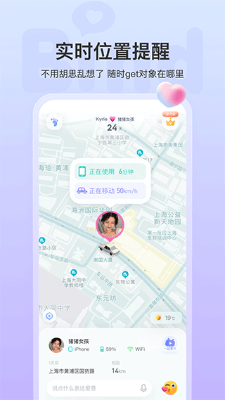 bind情侣定位截图5