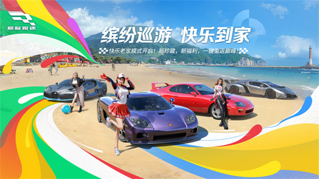 巅峰极速截图2