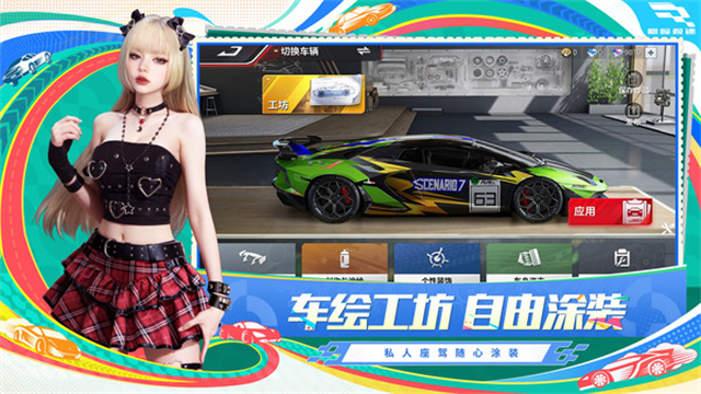 巅峰极速截图3