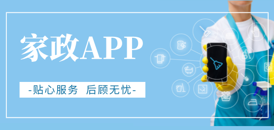 上门家政app