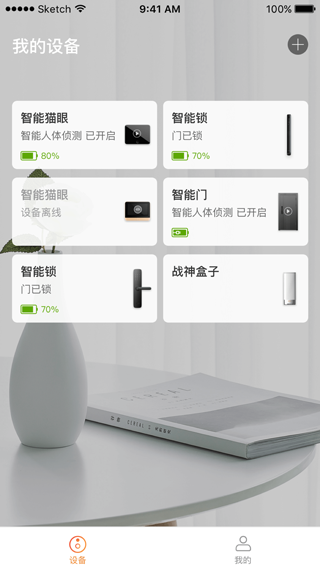 叮咚智家截图1