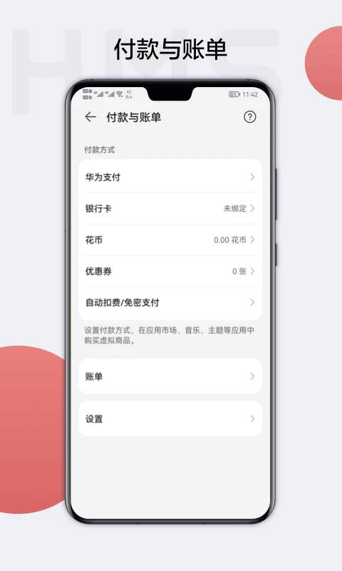 华为帐号截图1