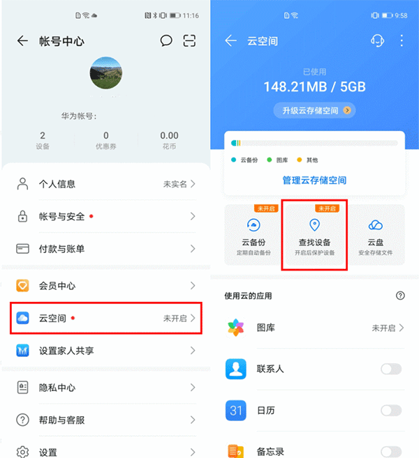 华为帐号