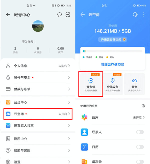 华为帐号