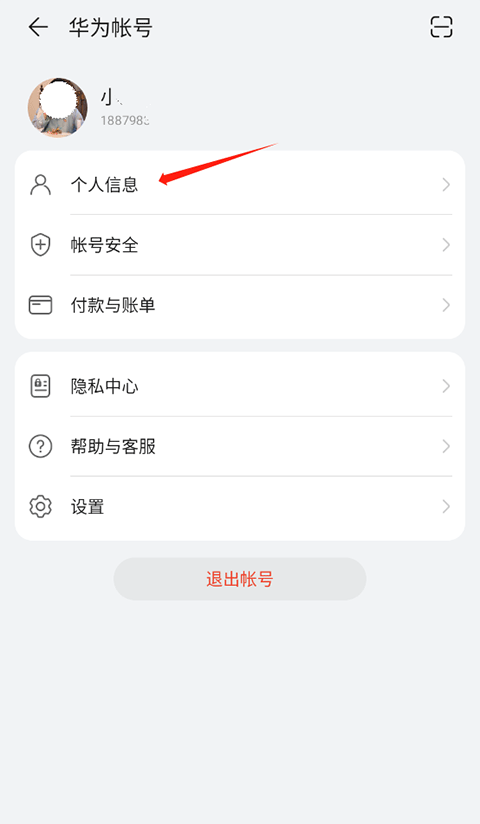 华为帐号