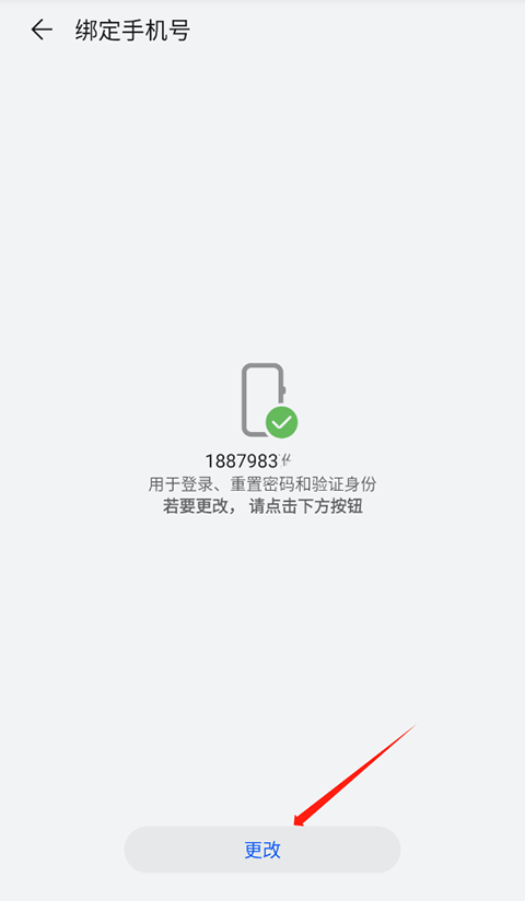华为帐号