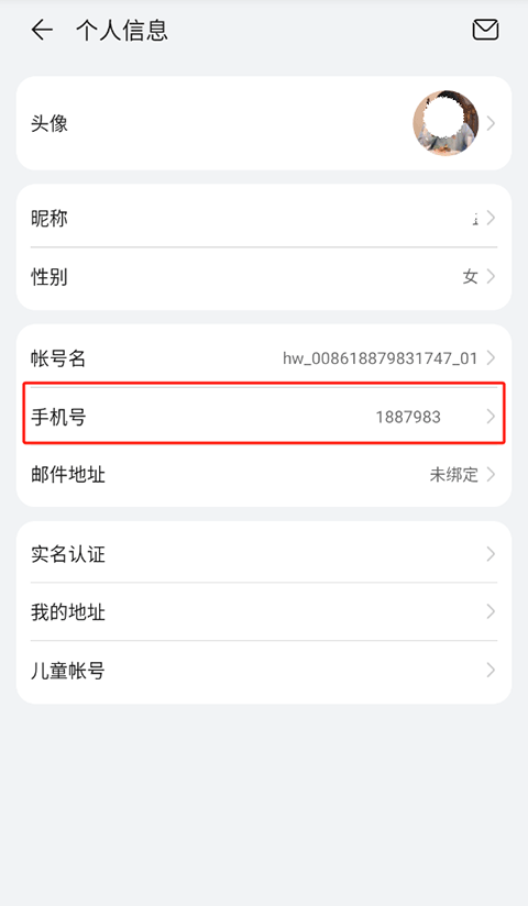 华为帐号
