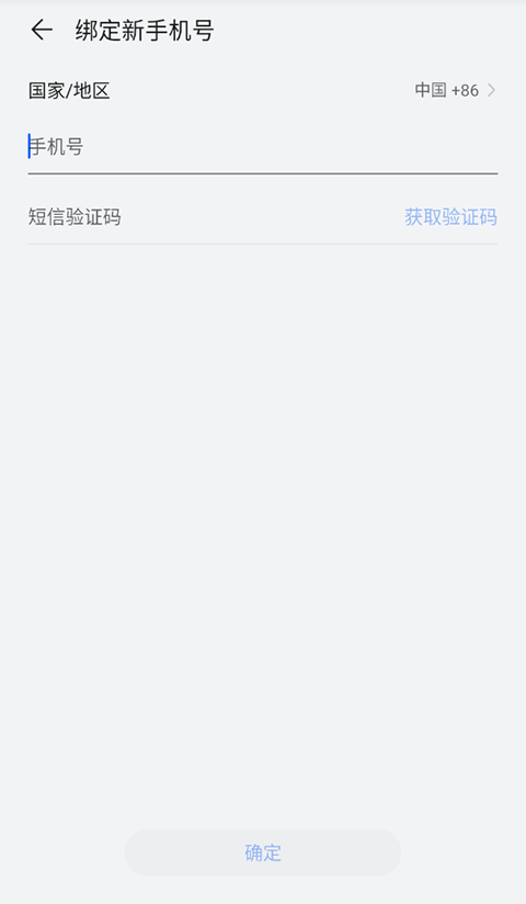 华为帐号