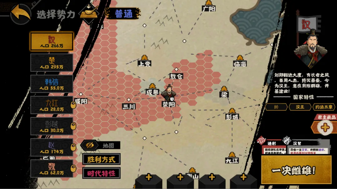 无悔华夏楚汉争霸全新剧本详解攻略