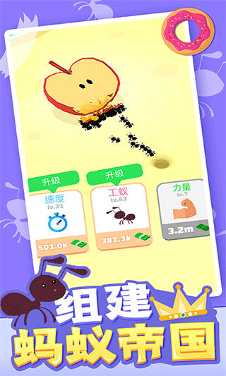 小蚁帝国截图2