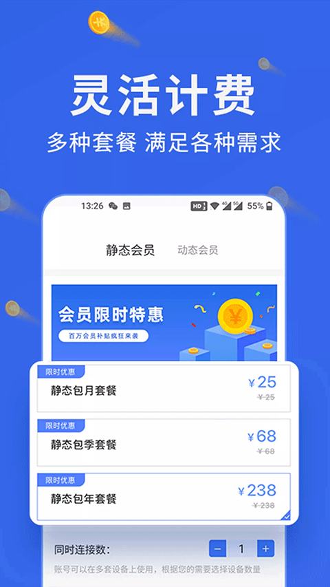 豌豆代理截图2