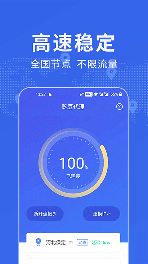 豌豆代理截图4