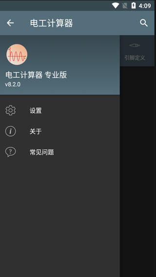 电工计算器截图1