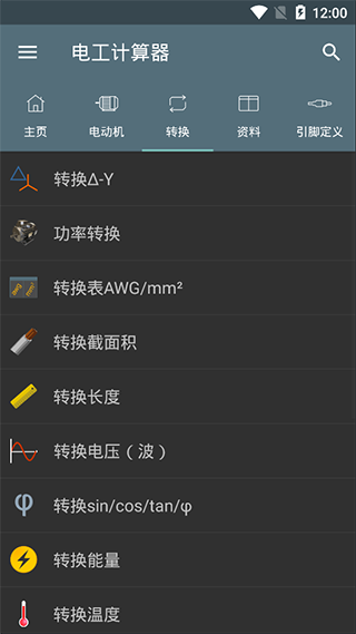 电工计算器截图3