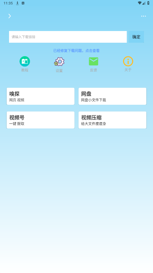 万能下载器截图1