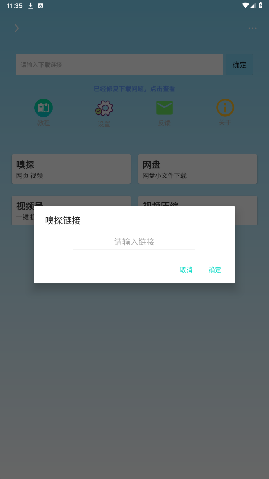 万能下载器截图2