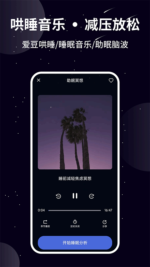 熊猫睡眠截图1