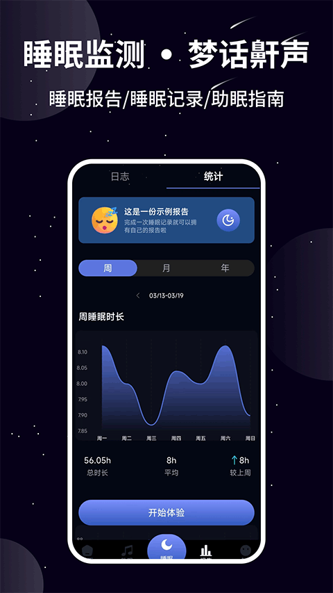 熊猫睡眠截图3