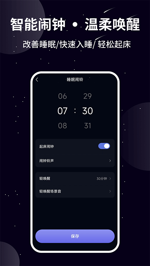 熊猫睡眠截图2