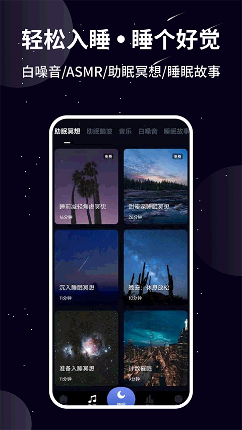 熊猫睡眠截图4