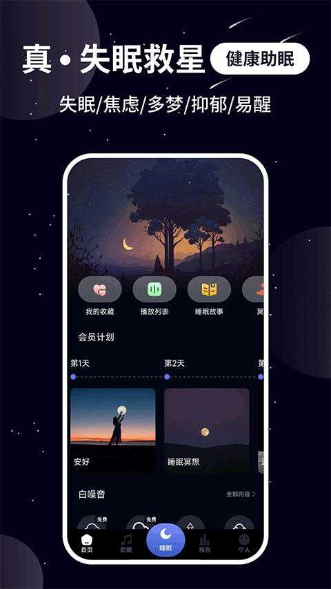 熊猫睡眠截图5