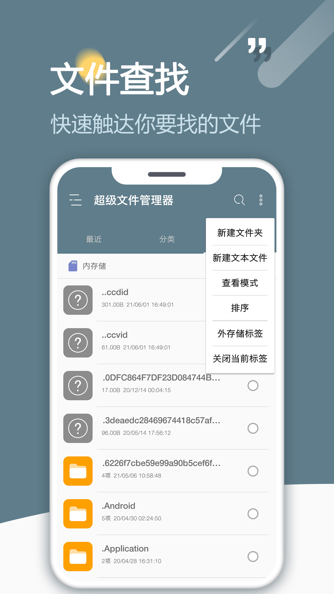 RE文件管理器截图3