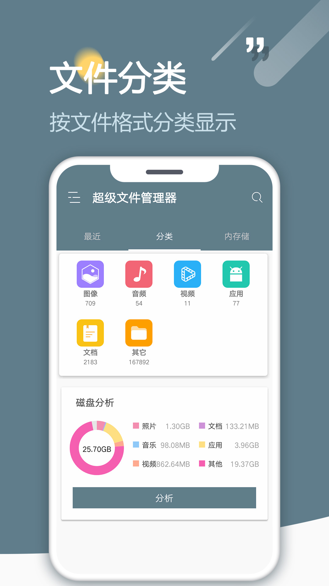 RE文件管理器截图2