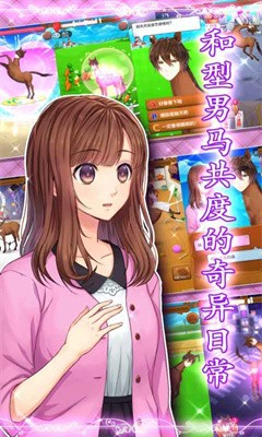 马之王子殿下截图1