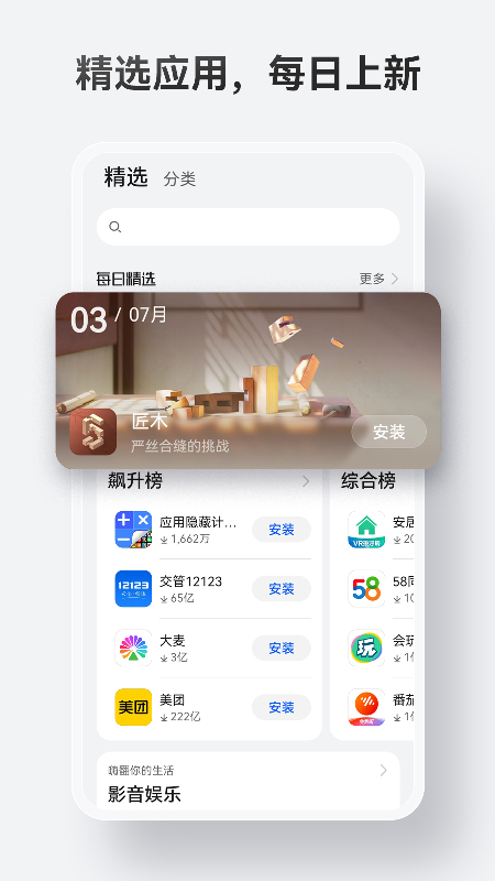华为应用市场截图2