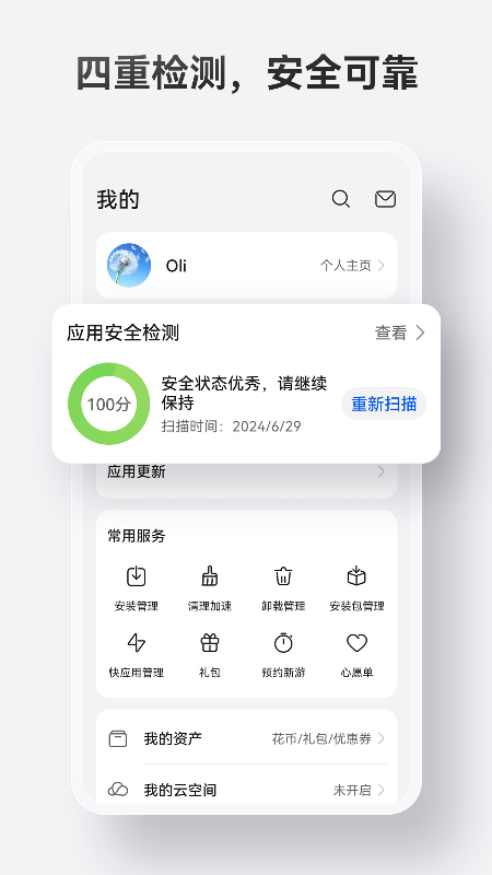 华为应用市场截图4