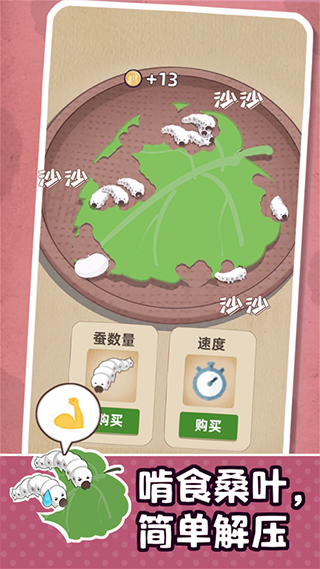 小小养蚕师截图1
