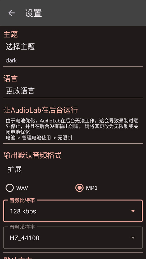 audiolab截图2