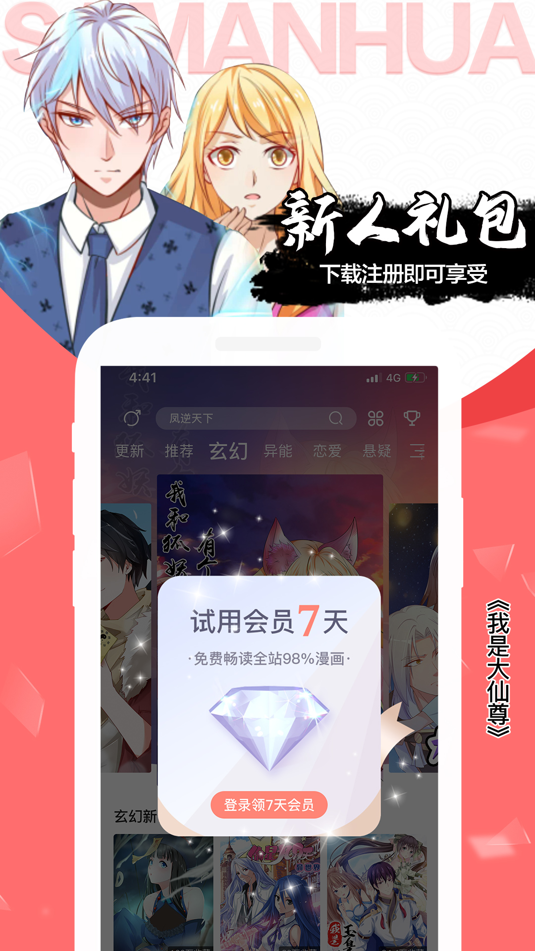 飒漫画截图4