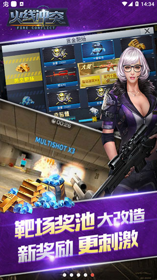 火线冲突截图1