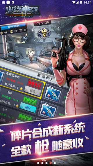 火线冲突截图2