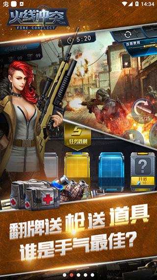 火线冲突截图4