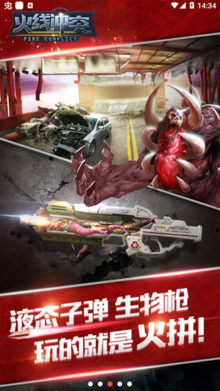 火线冲突截图5