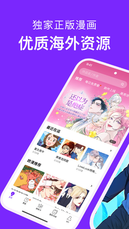 咚漫漫画截图1