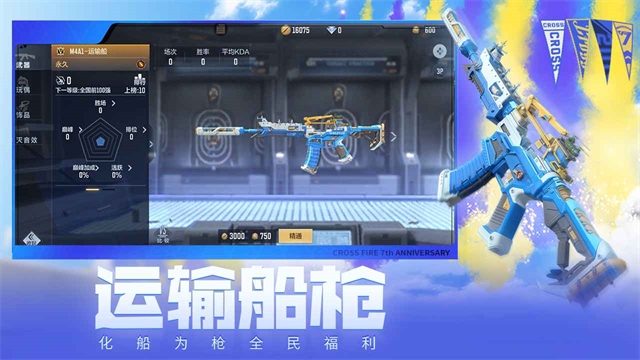 穿越火线枪战王者体验服截图3