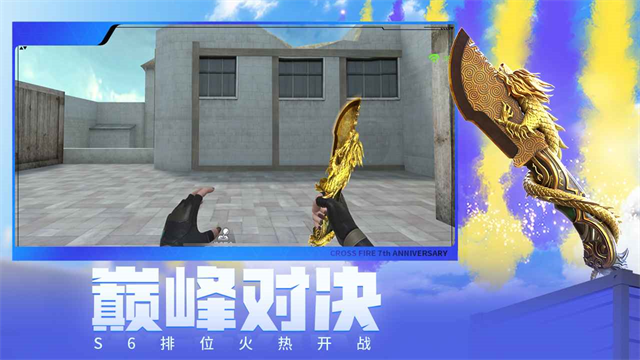 穿越火线枪战王者体验服截图5