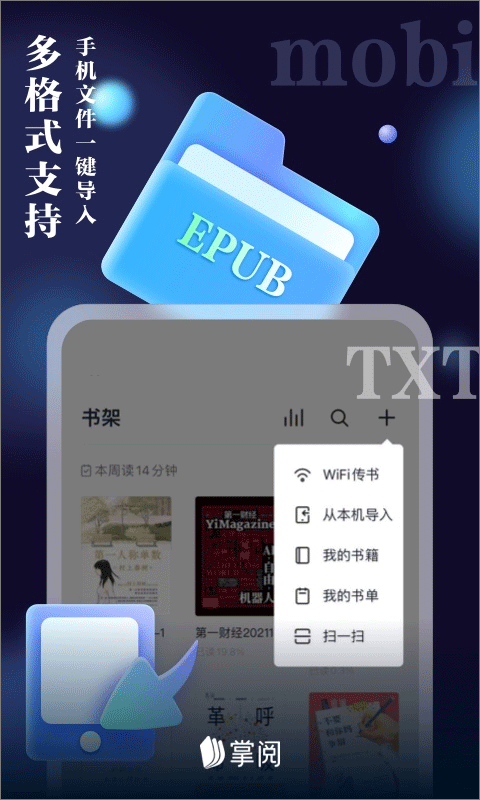 掌阅iReader阅读器截图2
