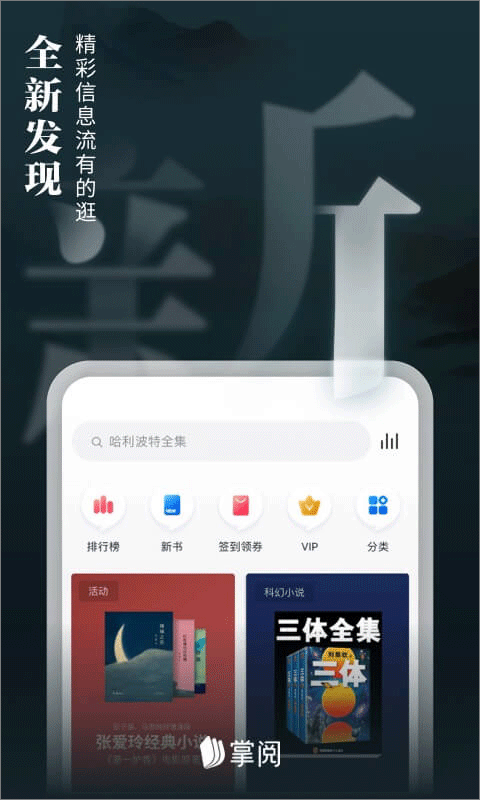 掌阅iReader阅读器截图3