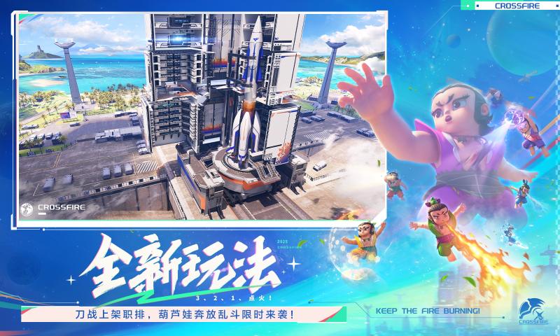 穿越火线手游
