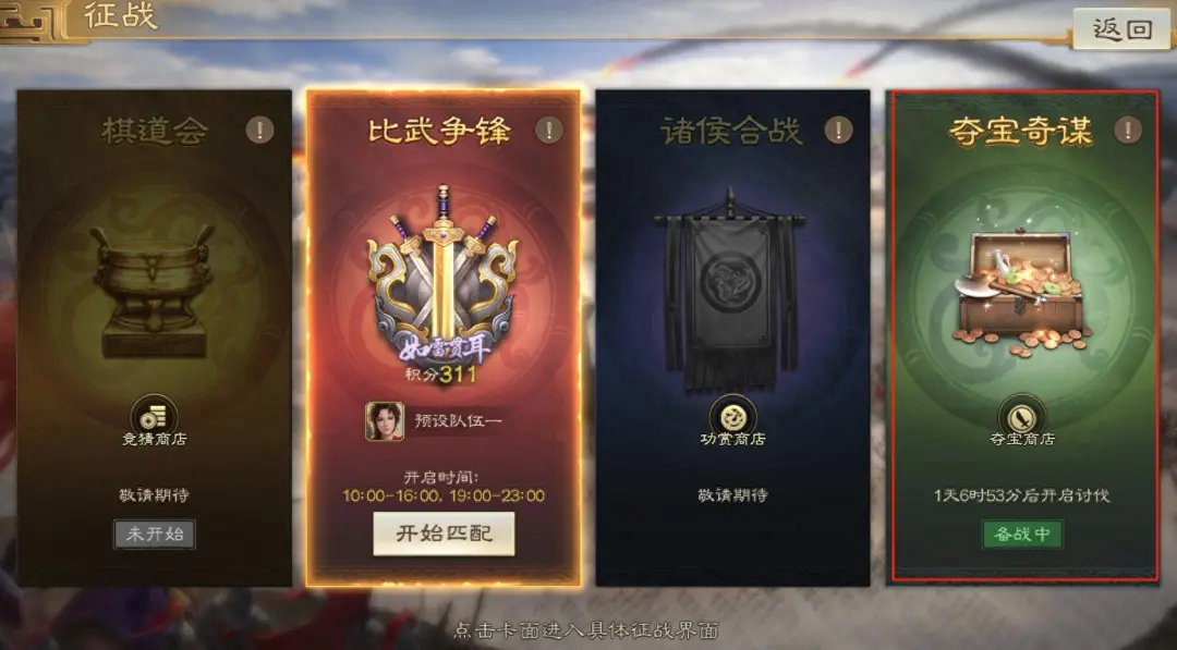 三国志战棋版PK6天下争锋夺宝奇谋玩法更新版攻略
