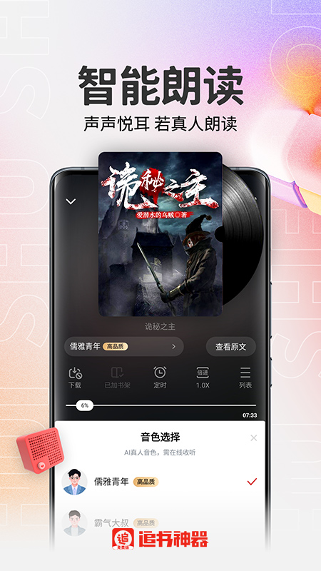 追书神器免费版截图3